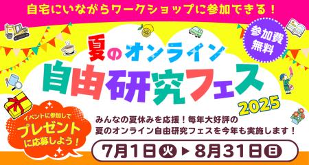 猛暑でも涼しく快適に学べる、夏休みの新潮流！「夏の