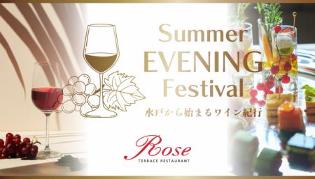 【水戸プラザホテル】＊8/24限定イベント＊ 夏の夜を