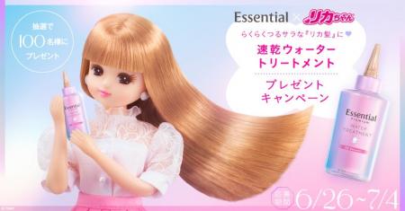 花王「Essential」と「リカちゃん」が初コラボ！大人