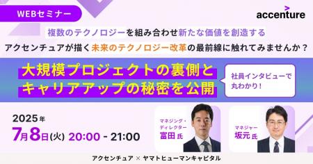 【7/8開催】社員インタビューで丸わかり！大規模プロ