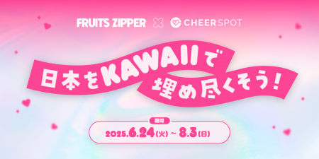 「FRUITS ZIPPER」 × 「CheerSPOT」“日本を「FRUITS Z