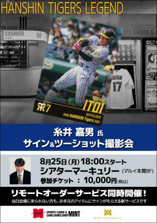 糸井嘉男氏、8/25(月)に新宿・シアターマーキュリーで