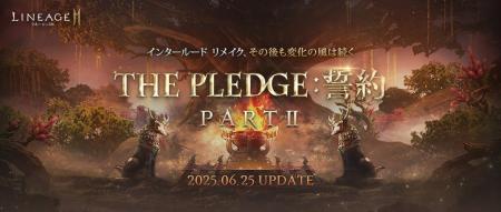 『リネージュ2M』プレイ環境を改善する「THE PLEDGE：