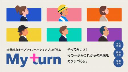 社員の「やりたいこと」を起点とした新規事業創utf-8