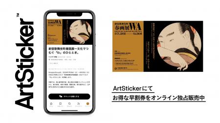 能舞台で開催される春画展「新宿歌舞伎町春画展ー文化