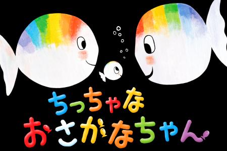 【ライセンスビジネス開始！】ベルギー生まれの読み聞