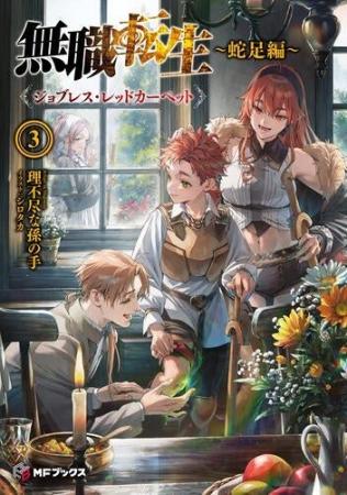 【本日発売】『無職転生』最新巻＆新シリーズ4作登場