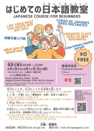 【無料】日本語を学びたい＆話し相手になりたい参加者
