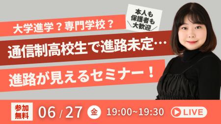 【進路未定の通信制高校生】大学受験？専門学校？”自