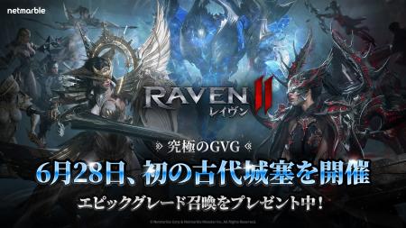 究極のMMORPG『レイヴン2（RAVEN2）』初の大型アップ