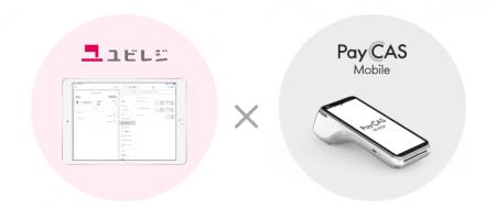 クラウドPOSレジ「ユビレジ」が「PayCAS Mobile」と連