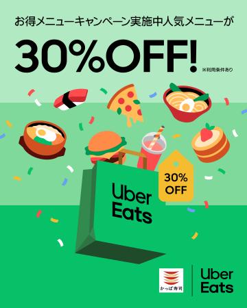 かっぱ寿司の味をもっと身近に！【Uber Eats】人気メ