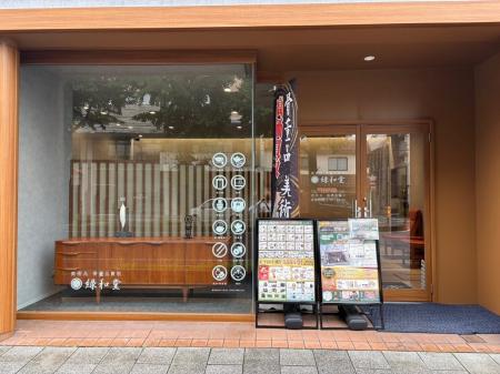 【四国初出店】骨董品・美術品買取専門店「緑和堂 松