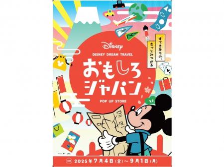 E1 東名 EXPASA海老名（上り）「Disney Dream Travel 