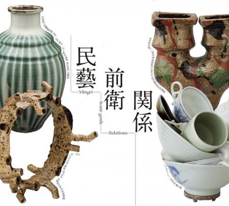 滋賀県立陶芸の森開設35周年記念 特別展「民藝かutf-8