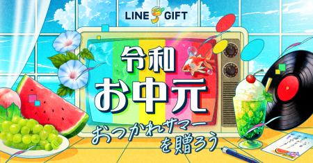 【LINEギフト】「令和お中元特集」を公開。感謝の気持