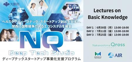 大阪府主催のディープテックスタートアップ事業化支援