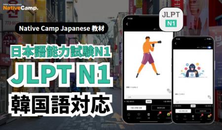 【외국인 대상 온라인 일본어 회화 /外国人向けオンラ