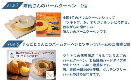 【小松市ふるさと納税】バリエーション拡充！6種類の