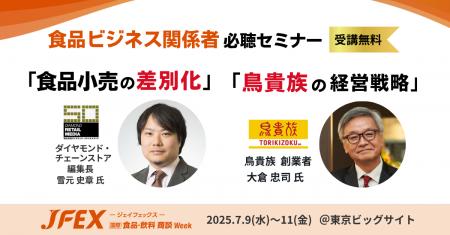 世界中の食品トレンドが集結！食品・飲料商談展「JFEX
