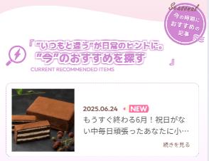 “意外な解決”が購買行動を変える？季節特有の悩みや気