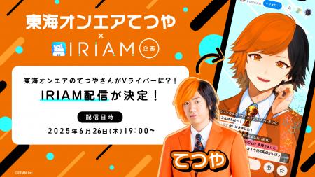 Vライブコミュニケーションアプリ『IRIAM』東海オンエ