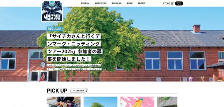 「サイチカさんと行くデンマーク・ニッティングツアー