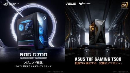 ハイエンドゲーミングデスクトップPC「ROG G700」シリ