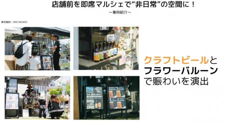 店舗前を“非日常”の空間に--クラフトビール×フラワー
