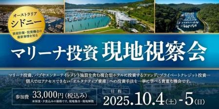 資産防衛・投資機会の最新事情を知る「オーストラリア