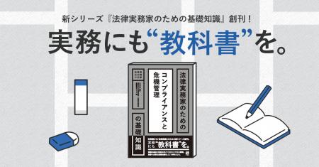 実務のための教科書シリーズ「法律実務家のための基礎