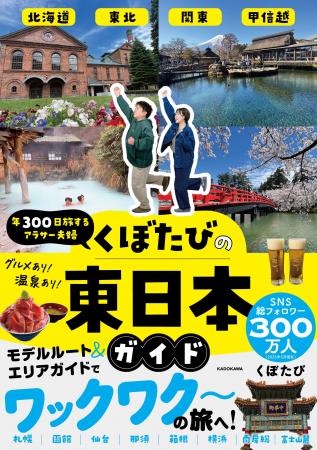 発売前に重版決定！年300日旅して暮らす夫婦「くぼた