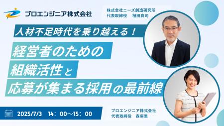 人材不足時代を乗り越える！経営者のための“組織活性”