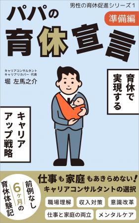 【新刊発売】育休はブランクではなくキャリアアップの