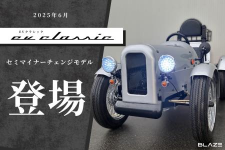 【進化した実用性】 (株)ブレイズの４輪電動ミニカー