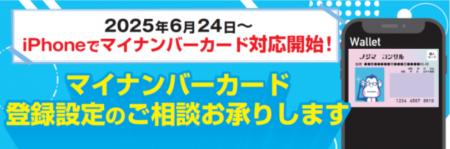 町田市×東京海上日動×ノジマ　シニア初心者向けスマー