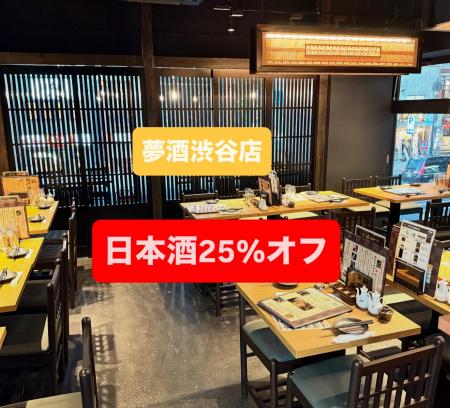 日本酒25%オフ！期間限定スペシャル企画！日本酒100種
