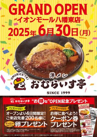 “ふわトロ” オムライス「おむらいす亭」北九州イオン