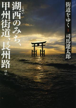 【予約受付開始】『街道をゆく』全43巻＋夜話　3大特