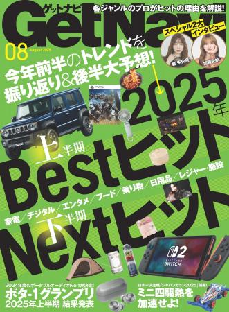 今年前半のトレンド振り返り＆後半を大予想！【ゲット