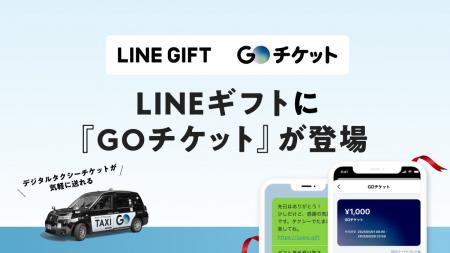 No.1タクシーアプリ『GO』のデジタルタクシーチケット