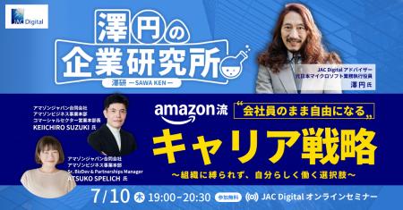 【7月10日開催】「【澤円の企業研究所】“会社員のまま