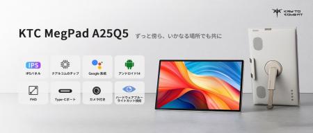 KTC MegPad A25Q5 日本上陸！ 25インチスマートモニタ