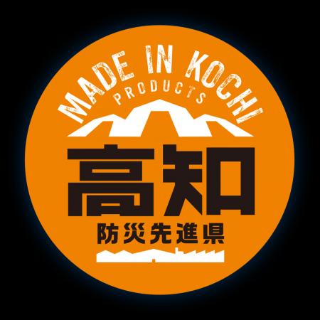 命を守る 命をつなぐメイドイン高知の防災製品７月2日