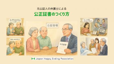 オンラインスクール「元公証人の弁護士による公正証書