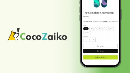Shopify向け実店舗在庫可視化アプリ「CocoZaiko」リリ