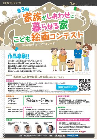 第３回「家族がしあわせに暮らせる家」こども絵画コン