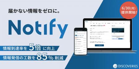 業務時間を85%削減、情報到達率を5倍に向上させた「No