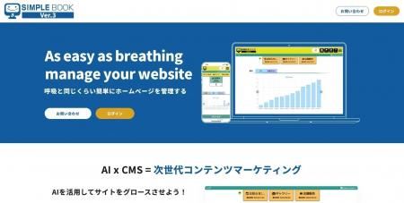 AI x CMS = 次世代のWEB戦略！ヘッドレスCMS「SIMPLE 