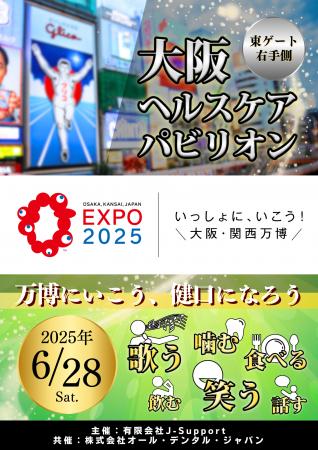 いよいよ今週開催！大阪・関西万博で“未来の医療”に出